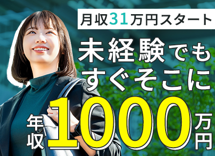 不動産アドバイザー／未経験＆社会人デビュー歓迎／残業少／入社1年目で年収650万可／住宅手当あり／年休120日