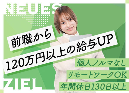 IT人事・コーディネーター★フレックスタイム制・リモートOK★土日祝休み・年休130日・残業ほぼナシ