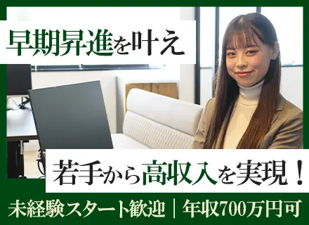 ルームアドバイザー/100％反響/面接1回/昇給年4回/人柄採用実施中/第二新卒OK/毎月インセンティブあり