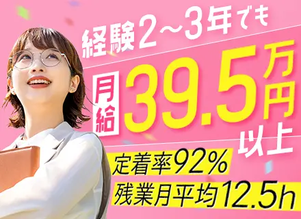 開発エンジニア／月給39.5万円～／定着率92%／年休125日／残業ほぼ無／有休月1回以上取得OK