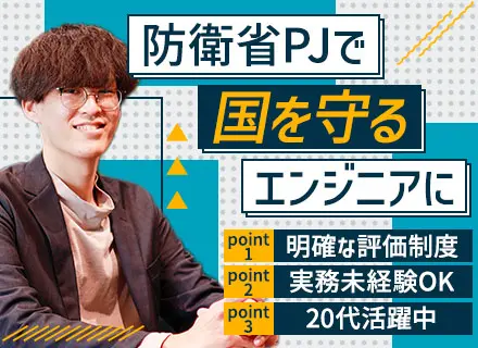 ITエンジニア◆年休125日以上／10名以上募集／国家プロジェクトに参画／1h単位の時間休OK／リモートOK