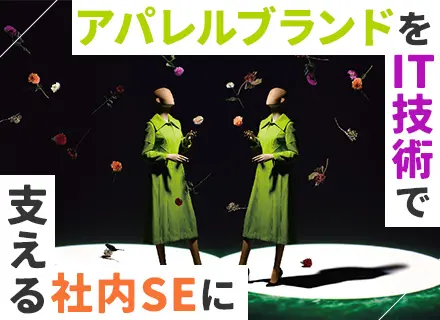 社内SE/経験浅めも歓迎/バースデイ祝い金あり/平均勤続年数20年/年休120日/創業76年