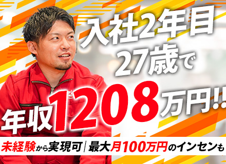 営業/未経験OK/入社3ヶ月22歳で月60万円のインセンを獲得する社員も/賞与年4回/月給31万スタート