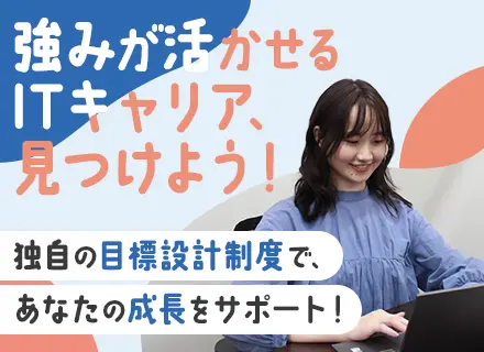 ITサポート*運用保守・ブランクありOK◎*20～40代活躍中！*年休120日*残業ほぼなし*リモート半数