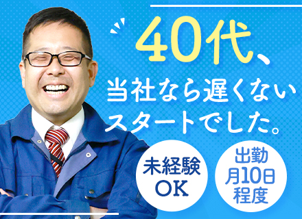 住友不動産のビル・マンションの管理/未経験OK/入社祝い金10万円/月収27万円可/40～50代活躍/S102