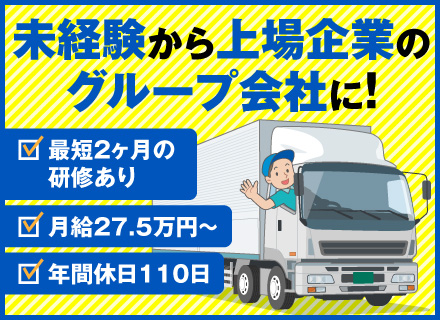 【大型ドライバー】15名積極採用★経験者歓迎/賞与年2回/入社祝金5万円支給◆業界大手『福山通運』グループ