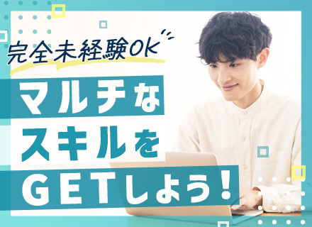 社内SE*未経験OK*専門スキル不要*設立75年の安定基盤*人柄採用！特別な志望動機不要*駅から徒歩4分