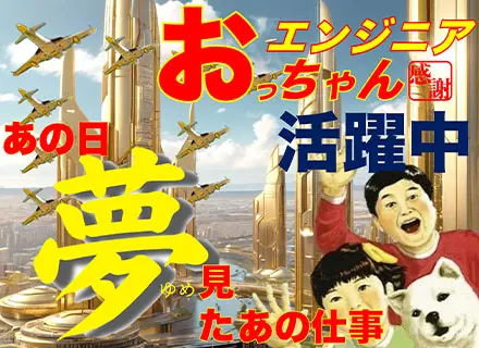 組込みエンジニア*マネジメントしなくてOK*最先端技術じゃなくてもOK*転職回数不問*40代50代60代活躍