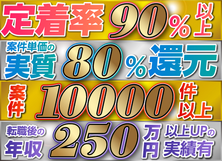 開発エンジニア◆賞与最大12ヶ月分◆フルリモート90%◆年休130日◆年収250万円アップ実績も◆インセンあり