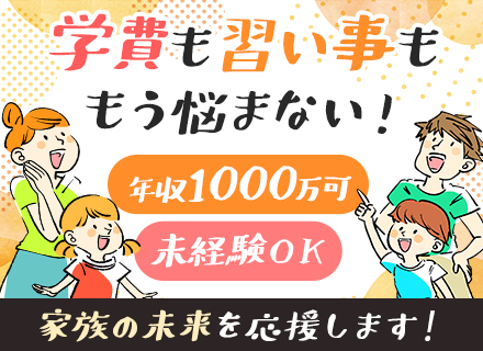 エコライフプランナー/未経験歓迎/教育サポート充実/月給33万円～+毎月インセン/テレアポなし/残業ほぼなし