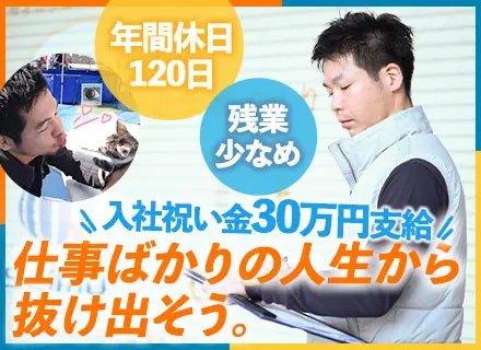 プロジェクト管理◆入社祝金30万円◆前職給与考慮/資格手当あり/月収42万円～/年休120日以上/残業少なめ