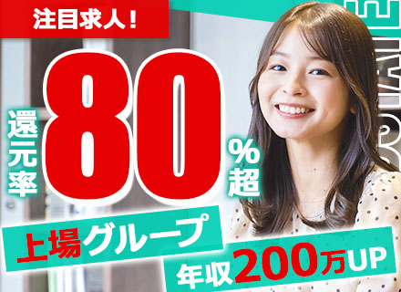 インフラエンジニア/還元率80%以上/案件選択制/年休130日/残業月10h以下/年収UP確約/完全在宅OK