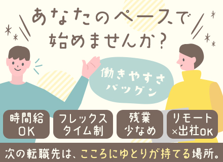 データエンジニア/未経験OK/フレックス/リモート9割可/1時間単位の時間有休可/残業月平均10H/20代活躍