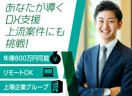 【PM・PL候補】◆年俸800万円も可能◆残業ほぼゼロ◆リモート併用◆年休121日◆ライフイベント手当有