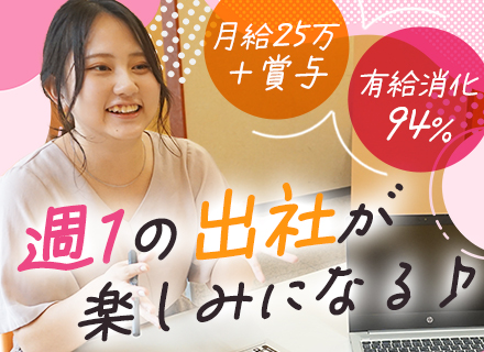 内装サポート【未経験歓迎】週4リモート／完全週休2日／残業少／住宅手当有／年休124日／大手飲食チェーンと取引