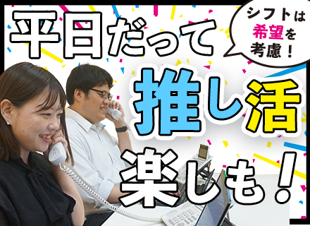 カスタマーサポート【未経験歓迎】残業少／有給取得率94％／住宅手当あり／月収28万も可／大手飲食チェーンと取引