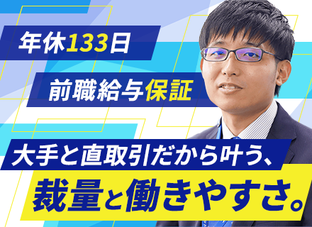 インフラエンジニア/NTTデータグループビジネスパートナー認定/年休132日/残業少なめ/賞与実績7.6ヶ月分