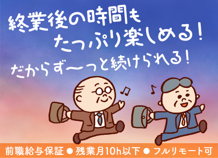 インフラエンジニア/前給保証あり/全国からフルリモート/案件単価の7割を純粋還元/副業可/AWS/Azure