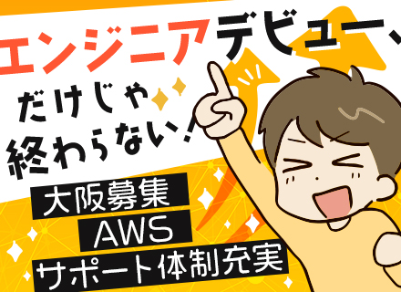 初級インフラエンジニア*クラウド案件*リモート相談可*プライベートPC補助12万円有*副業OK*残業代全額支給