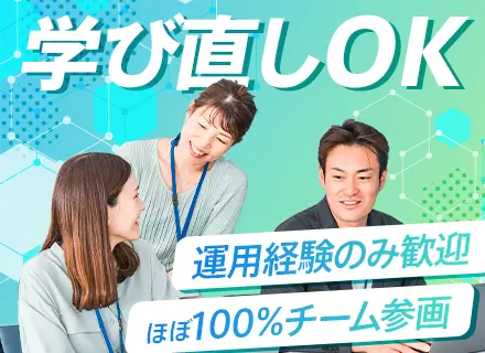 ITエンジニア*開発に携われる*経験浅め歓迎*運用保守のみOK*座学&実践研修あり*チーム配属*リモートOK*