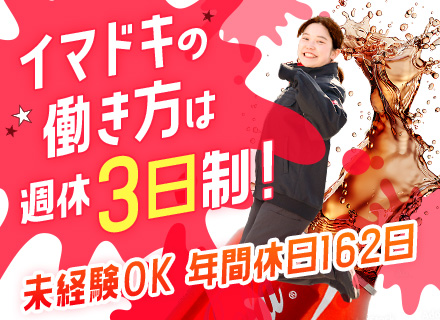 ドリンク配送*週休3日制*未経験OK年休162日*入社祝金10万*34歳以下は全員面接！*普通免許なしOK*