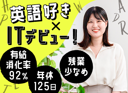 プロジェクトサポート（PMO）◆未経験OK◎◆月給26万円〜◆残業ほぼなし◆住宅手当あり◆服装自由