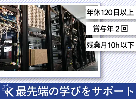 学内インフラ担当◆経験浅めOK/AIなど次世代技術にも携わる/16:45退勤/土日祝休み【レア求人】