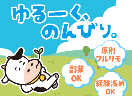 開発エンジニア/全国からフルリモートOK /月給35万～/前給保証/純粋70%還元/Web面接