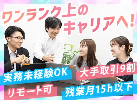 【開発エンジニア】未経験歓迎*リモートあり*賞与年3回*前職給与保証！月給30万円～可*自社内開発多数