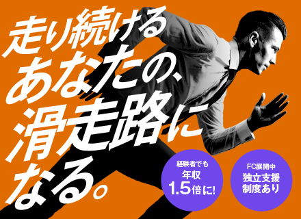 査定士◆複数のインセンティブ制度で月収水準60万円／1年目の平均年収746万円◆残業月10H／大型連休多数！