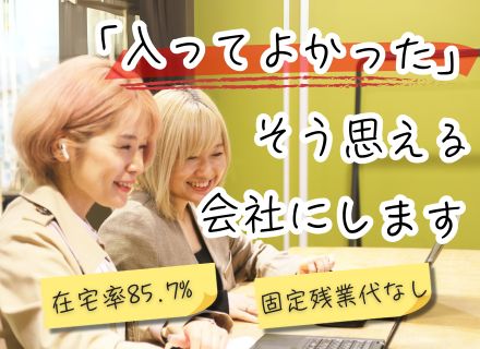 SE・PG│フルリモが64%&在宅併用が22%│経験浅めもOK│残業したら全額支給│中途100%｜残業5.5h