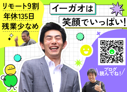 インフラエンジニア/年休135日*リモート9割*残業月平均3.5h*クラウド移行案件あり★ブログ要チェック！