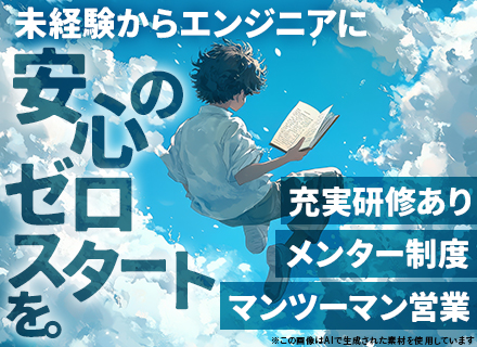 初級ITエンジニア*未経験OK*20代活躍中！*リモート案件有*年休125日*残業少*フレックスタイム