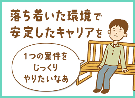 SE（C#・C++）/30代～50代幅広く活躍中/ブランクOK/時間休取得可/残業少なめ/直取引メイン