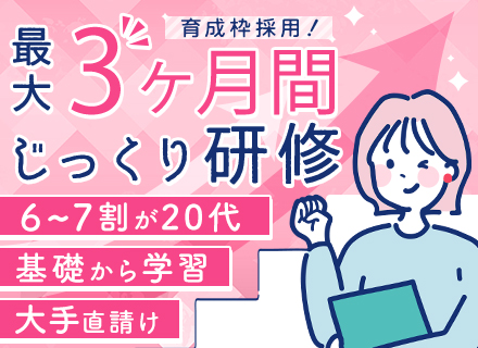 ネットワークエンジニア【育成枠採用】/半年～1年のOJT研修/残業月10h以下/時間有休OK/実働7.5時間