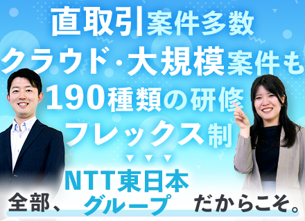 インフラエンジニア(NW/サーバ/セキュリティ/クラウド等)/リモート案件あり/男性の育休取得実績あり