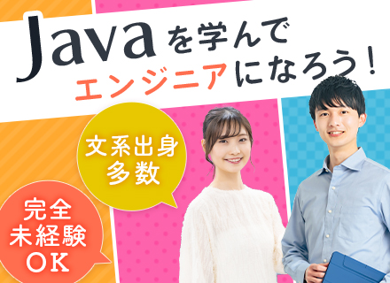 初級エンジニア◇完全未経験OK◇3ヶ月で一人前になれる！◇在宅可◇残業1日30分以内◇賞与年2回