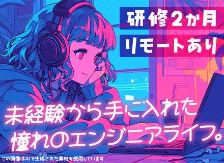 ITエンジニア/未経験OK/年間休日129日/オリジナルアプリを作れる研修あり/毎年全員給与UP