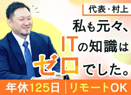 初級ITエンジニア◆未経験歓迎◆約3ヶ月の研修◆フルリモート可◆入社3年目で年収680万円可◆学歴不問