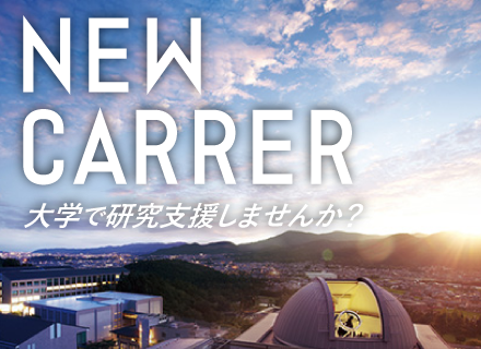 学内インフラ担当◆経験浅めOK/AIなど次世代技術にも携わる/16:45退勤/土日祝休み【レア求人】