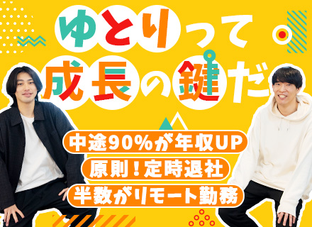 インフラエンジニア/前職給与UP保証/リモート案件多数/年休130日/月平均残業7時間以内/学習費用全額負担