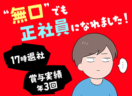 ウォールクリエイタースタッフ/未経験・フリーターOK/正社員デビュー/残業ほぼ0/賞与実績年3回/栃木県小山市