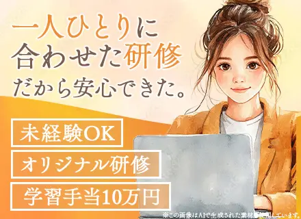 ITエンジニア★未経験OK★学習費10万円有★正社員前提の採用★1資格で最大7万円の報奨金★賞与実績5.5ヶ月