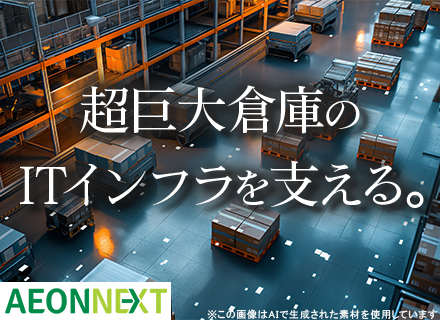 社内SE（ネットワーク）リモート可*フレックス制*残業月10h*年休125日*年収500万円～*社割・賞与あり