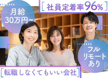 開発エンジニア◆前給保証◆残業少なめ◆フルリモート案件あり◆月給35万円以上も可◆1年で15万円UP実績あり