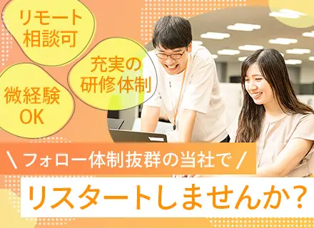 テストエンジニア（ジュニアクラス）/前職給与保証/100%プライム案件/副業可/産休・育休復帰率92％