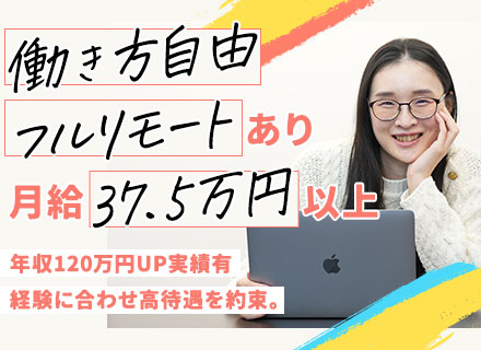 ITエンジニア（SE/PG）★年間休日130日★リモートOK★月額37.5万円～★フレックスタイム