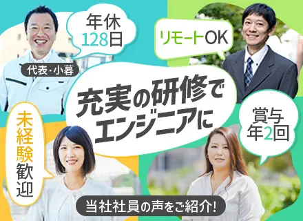 インフラエンジニア*業界職種未経験歓迎*年休128日*土日祝休*残業月20h以内*賞与年3.3ヶ月分支給実績有