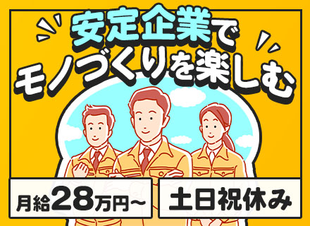 ハードウェアエンジニア/月給28万～/年間休日120日以上/面接1回/完全未経験OK/土日祝休み