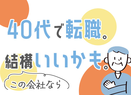 インフラエンジニア/40代～50代活躍/賞与4.5ヶ月分支給/年休126日/住宅手当あり/残業少なめ